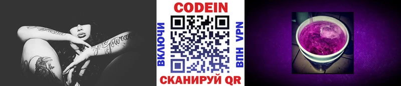 Кодеин Purple Drank  закладка  Ворсма 